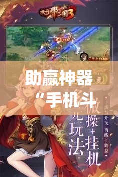 助赢神器“手机斗牛跟好友娱乐怎么操作”开挂(透视)辅助神器