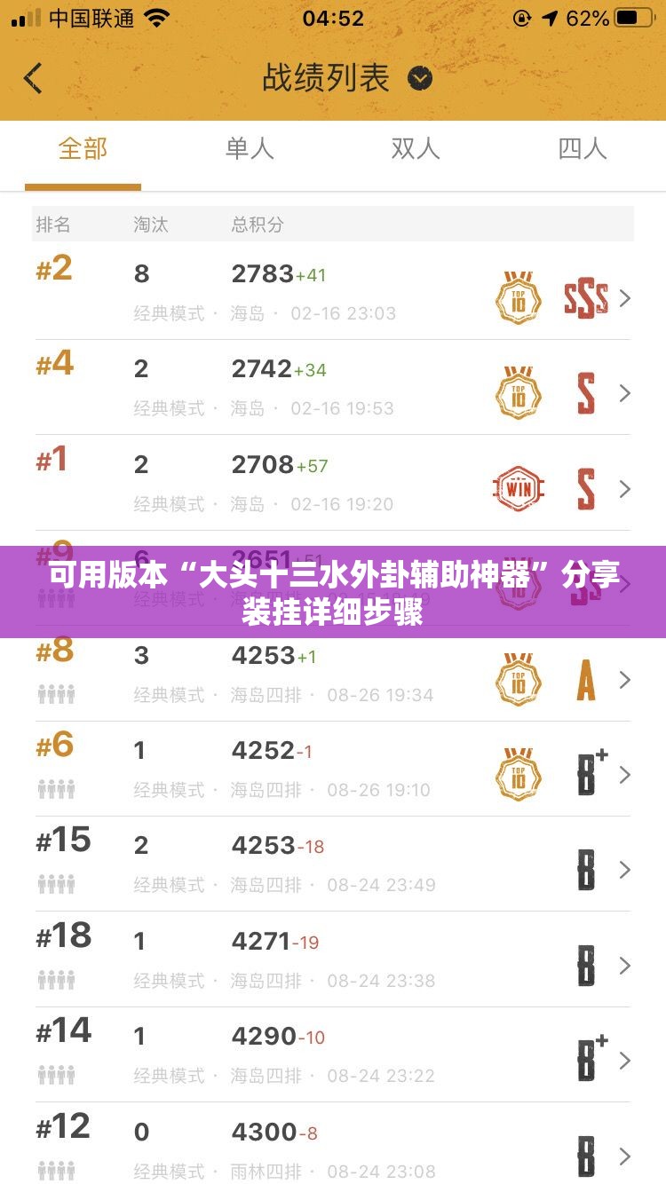可用版本“大头十三水外卦辅助神器	”分享装挂详细步骤