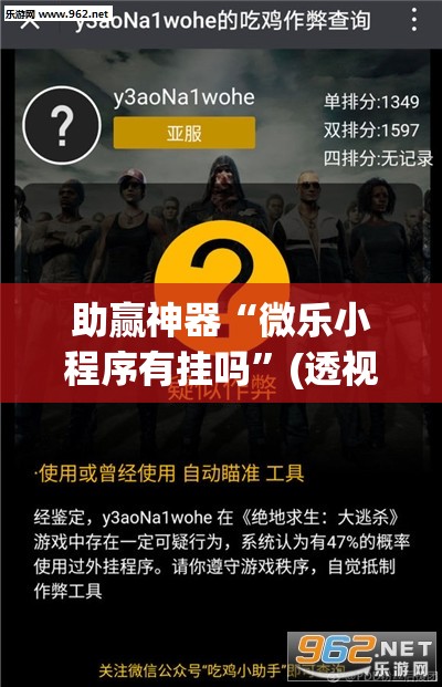 助赢神器“微乐小程序有挂吗”(透视挂)辅助透视教程