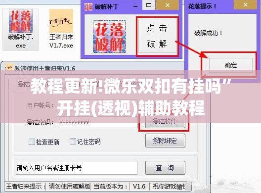 教程更新!微乐双扣有挂吗”开挂(透视)辅助教程