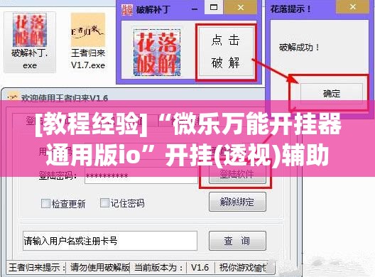 [教程经验]“微乐万能开挂器通用版io”开挂(透视)辅助神器