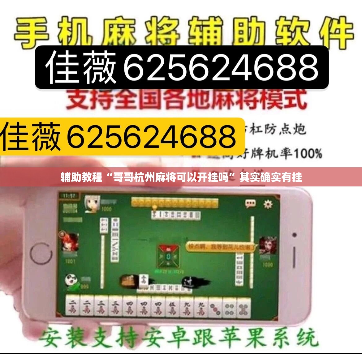 辅助教程“哥哥杭州麻将可以开挂吗”其实确实有挂