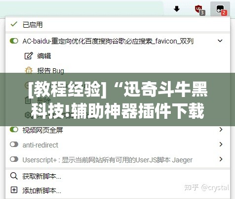 [教程经验]“迅奇斗牛黑科技!辅助神器插件下载