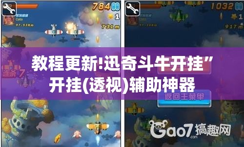 教程更新!迅奇斗牛开挂	”开挂(透视)辅助神器