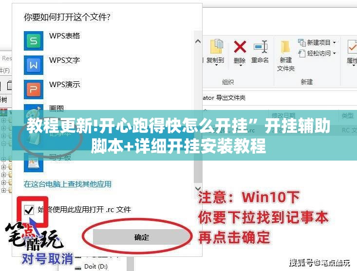 教程更新!开心跑得快怎么开挂	”开挂辅助脚本+详细开挂安装教程