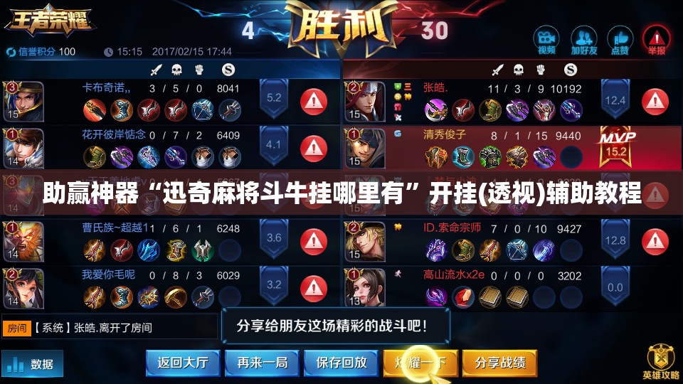 助赢神器“迅奇麻将斗牛挂哪里有”开挂(透视)辅助教程