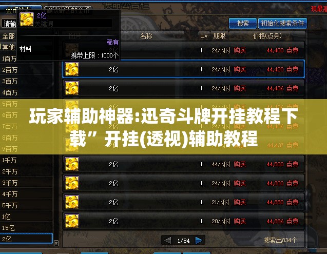 玩家辅助神器:迅奇斗牌开挂教程下载”开挂(透视)辅助教程