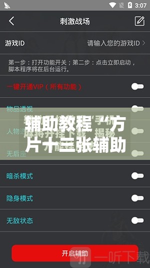 辅助教程“方片十三张辅助!辅助神器插件下载 辅助教程“方片十三张辅助!辅助神器插件下载