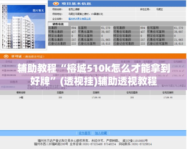 辅助教程“榕城510k怎么才能拿到好牌”(透视挂)辅助透视教程