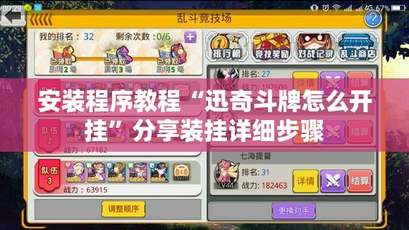 安装程序教程“迅奇斗牌怎么开挂”分享装挂详细步骤