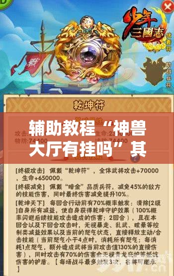 辅助教程“神兽大厅有挂吗	”其实确实有挂