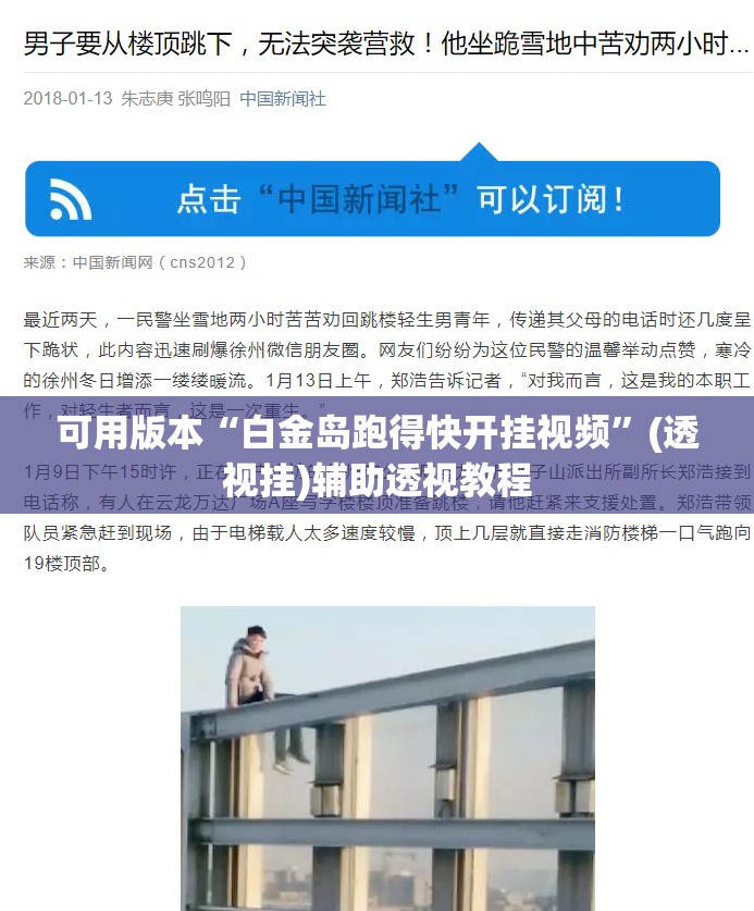 可用版本“白金岛跑得快开挂视频	”(透视挂)辅助透视教程