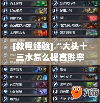[教程经验]“大头十三水怎么提高胜率	”分享装挂详细步骤
