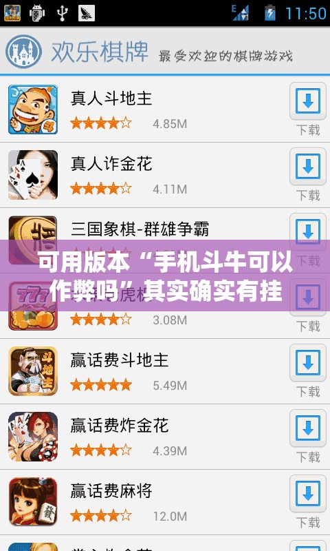 可用版本“手机斗牛可以作弊吗”其实确实有挂