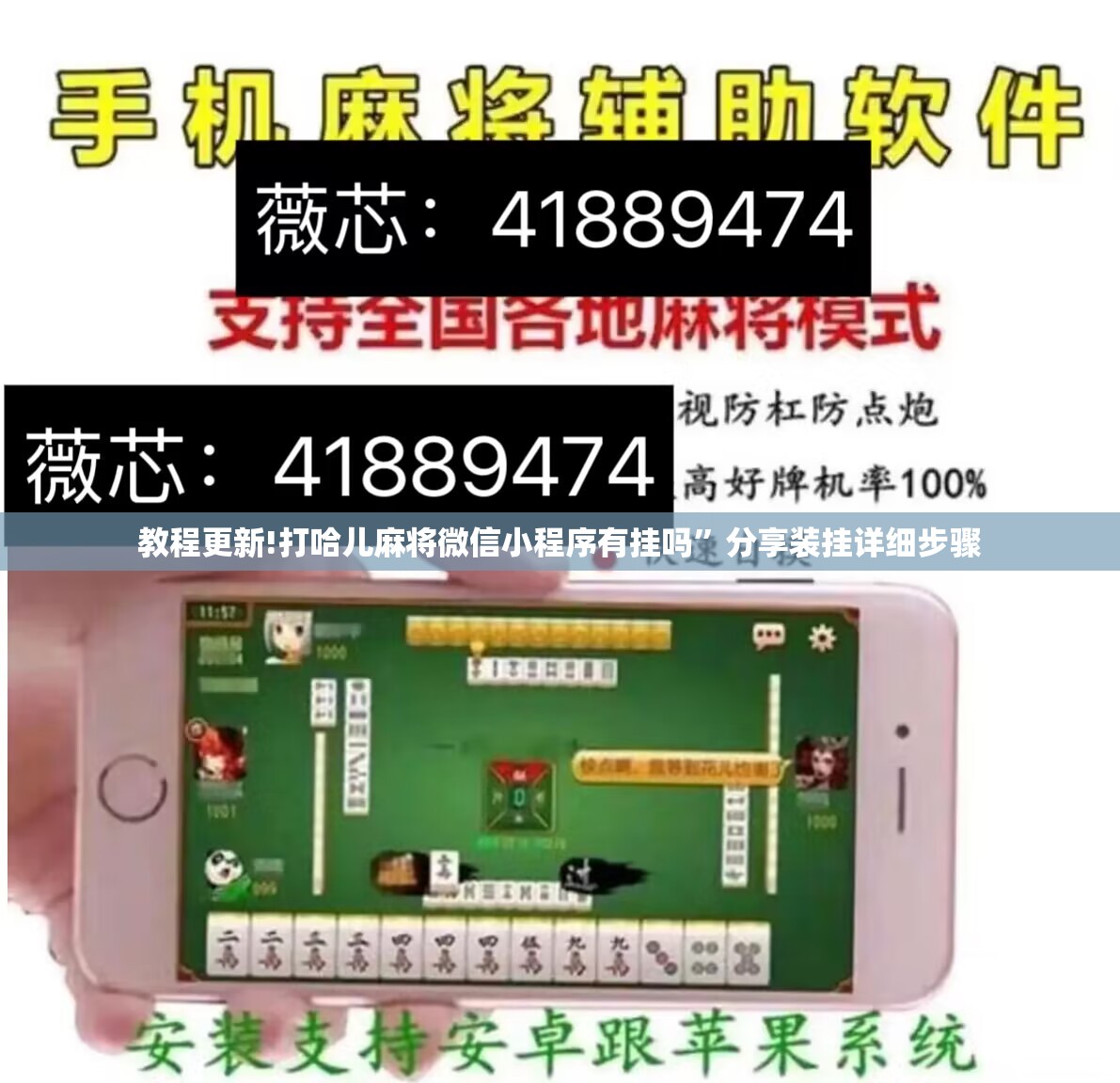 教程更新!打哈儿麻将微信小程序有挂吗	”分享装挂详细步骤