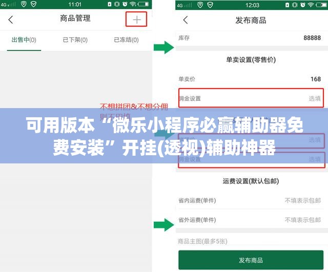 可用版本“微乐小程序必赢辅助器免费安装”开挂(透视)辅助神器