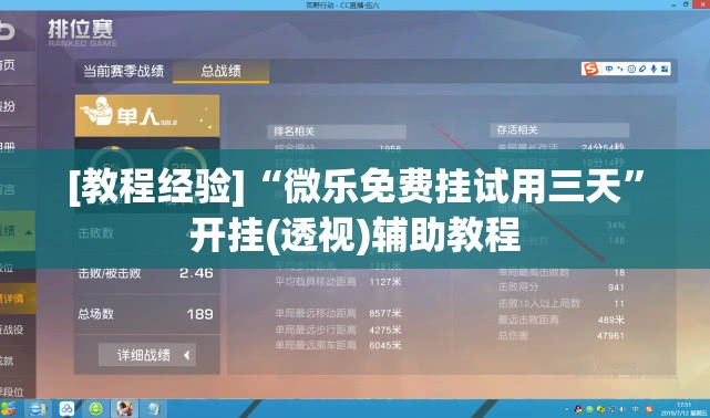 [教程经验]“微乐免费挂试用三天”开挂(透视)辅助教程