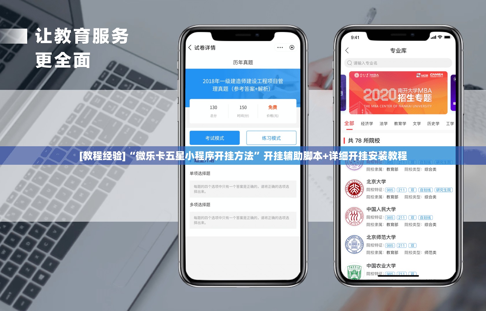 [教程经验]“微乐卡五星小程序开挂方法”开挂辅助脚本+详细开挂安装教程