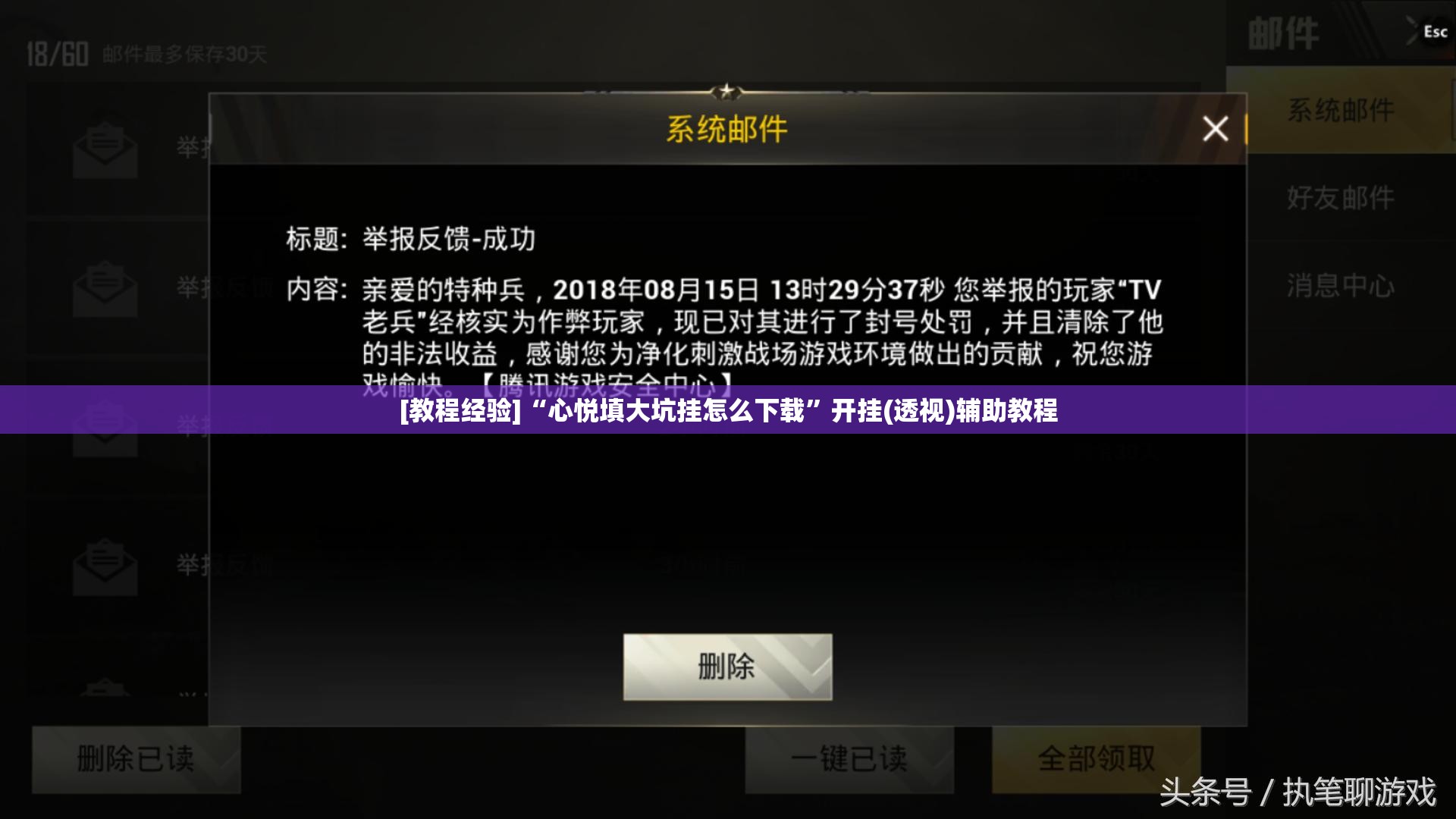 [教程经验]“心悦填大坑挂怎么下载	”开挂(透视)辅助教程
