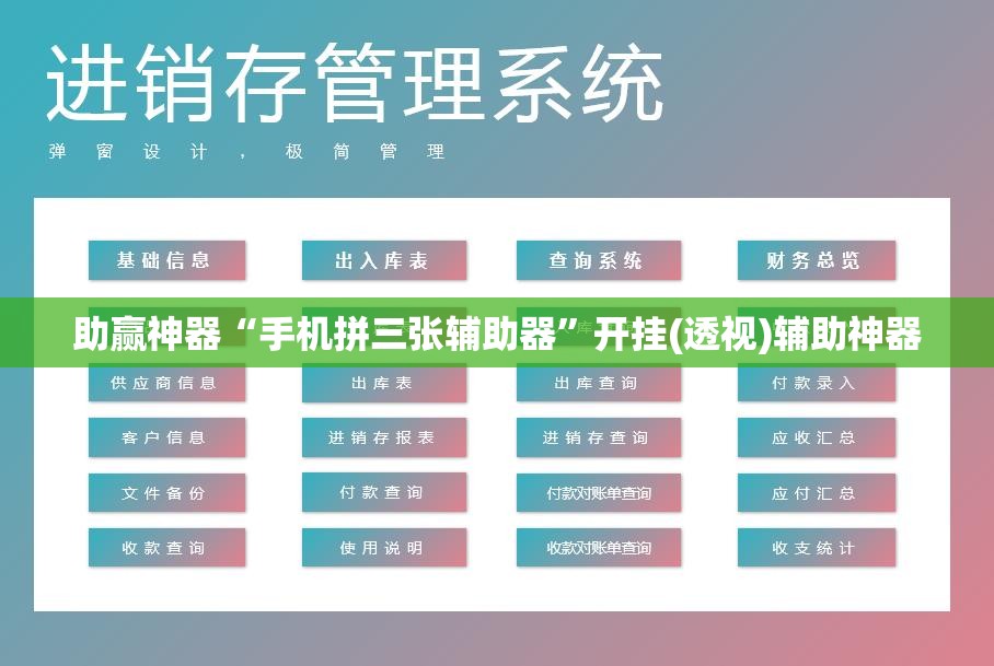 助赢神器“手机拼三张辅助器”开挂(透视)辅助神器