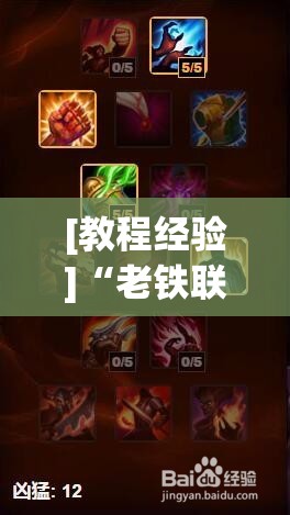 [教程经验]“老铁联盟开挂步骤”开挂(透视)辅助神器
