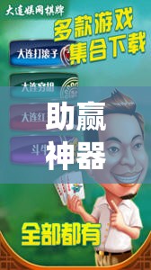 助赢神器“决胜麻将怎么才能赢	”(透视挂)辅助透视教程