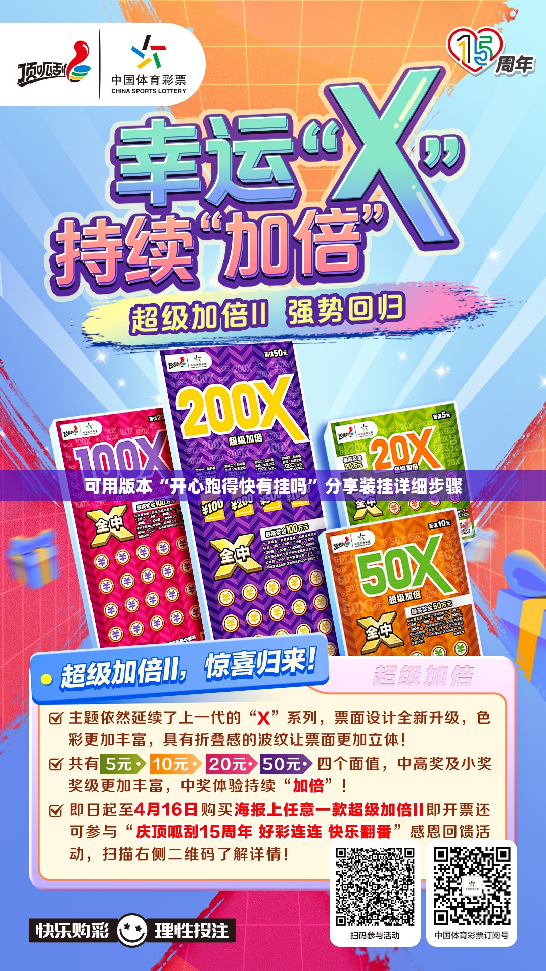 可用版本“开心跑得快有挂吗”分享装挂详细步骤