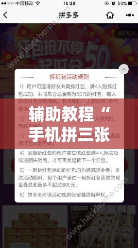 辅助教程“手机拼三张怎么玩才能赢	”其实确实有挂