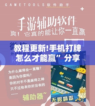教程更新!手机打牌怎么才能赢”分享装挂详细步骤