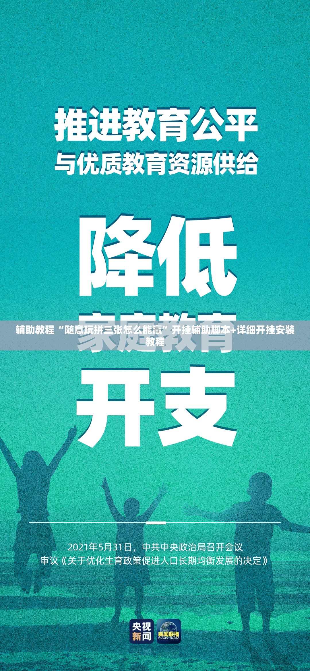辅助教程“随意玩拼三张怎么能赢”开挂辅助脚本+详细开挂安装教程
