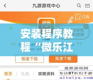 安装程序教程“微乐江西麻将系统有诀窍吗”其实确实有挂