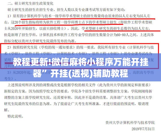 教程更新!微信麻将小程序万能开挂器”开挂(透视)辅助教程