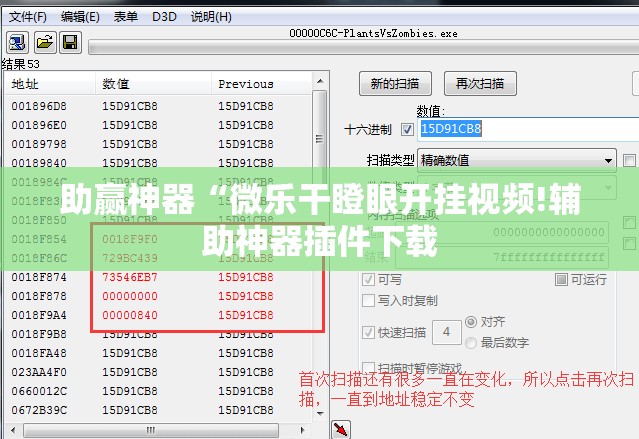 助赢神器“微乐干瞪眼开挂视频!辅助神器插件下载