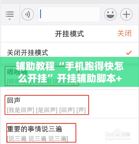 辅助教程“手机跑得快怎么开挂”开挂辅助脚本+详细开挂安装教程