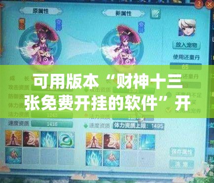 可用版本“财神十三张免费开挂的软件”开挂(透视)辅助神器