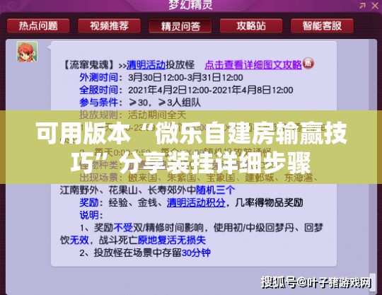 可用版本“微乐自建房输赢技巧”分享装挂详细步骤