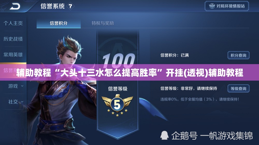 辅助教程“大头十三水怎么提高胜率”开挂(透视)辅助教程