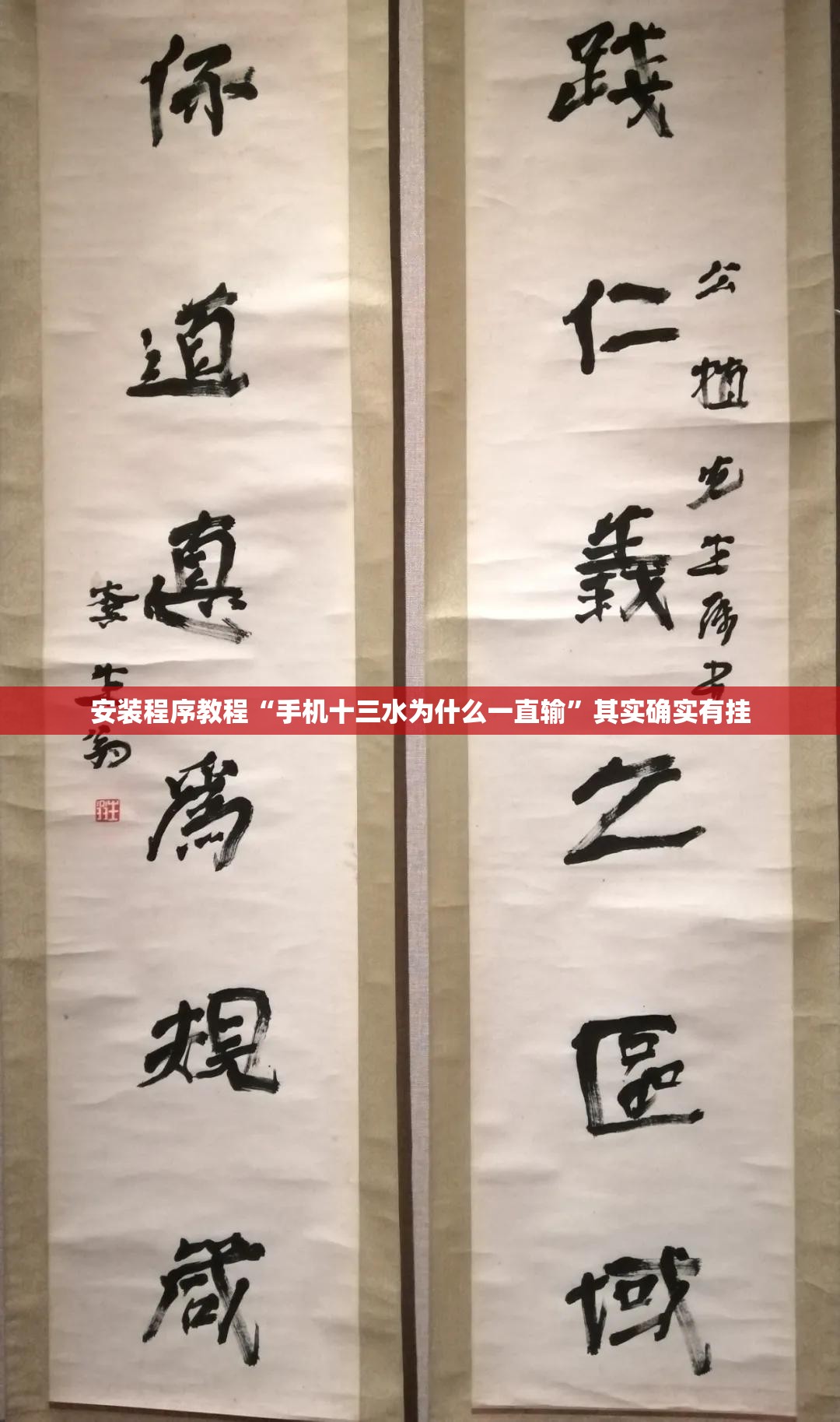 安装程序教程“手机十三水为什么一直输”其实确实有挂