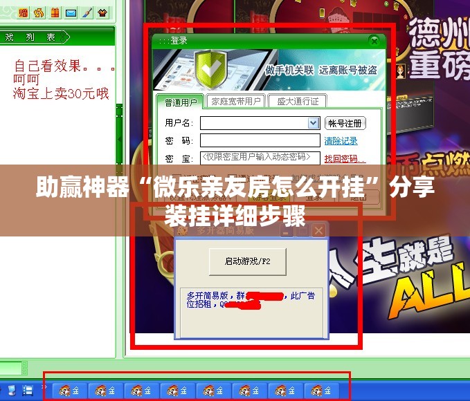 助赢神器“微乐亲友房怎么开挂”分享装挂详细步骤