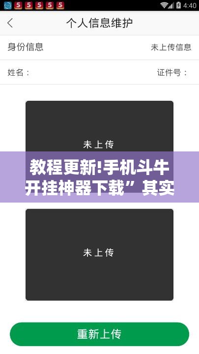 教程更新!手机斗牛开挂神器下载”其实确实有挂