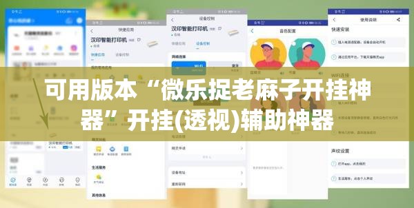 可用版本“微乐捉老麻子开挂神器”开挂(透视)辅助神器