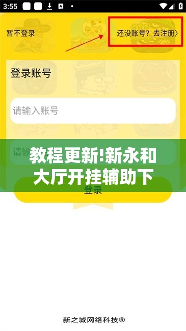 教程更新!新永和大厅开挂辅助下载”分享装挂详细步骤