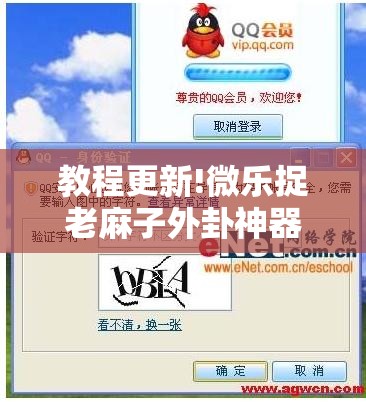 教程更新!微乐捉老麻子外卦神器最新版更新内”其实确实有挂
