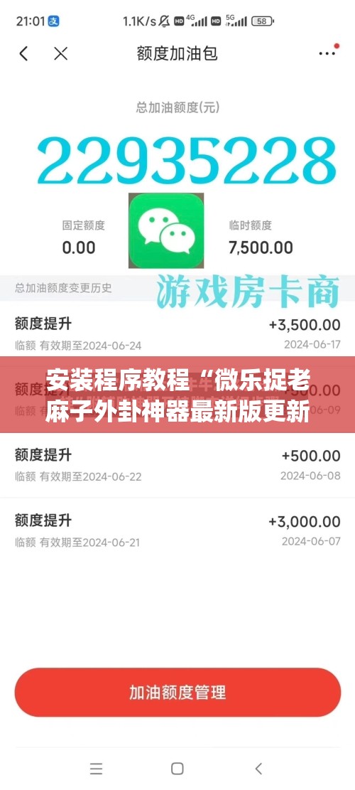 安装程序教程“微乐捉老麻子外卦神器最新版更新内	”开挂(透视)辅助神器