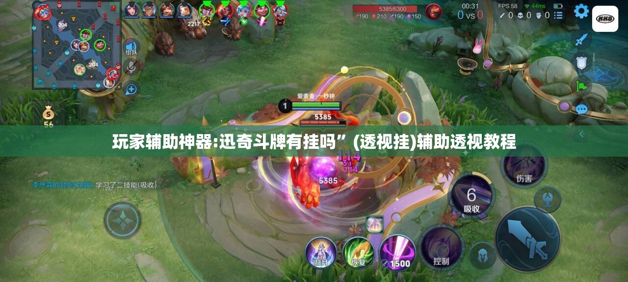 玩家辅助神器:迅奇斗牌有挂吗”(透视挂)辅助透视教程
