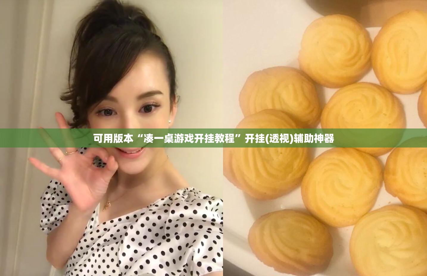 可用版本“凑一桌游戏开挂教程”开挂(透视)辅助神器