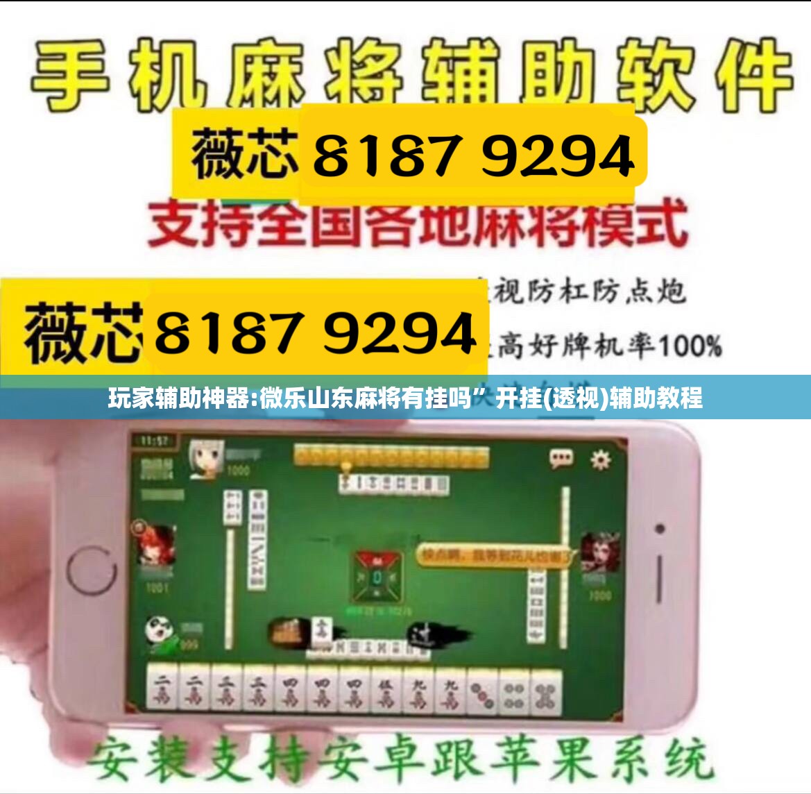 玩家辅助神器:微乐山东麻将有挂吗	”开挂(透视)辅助教程