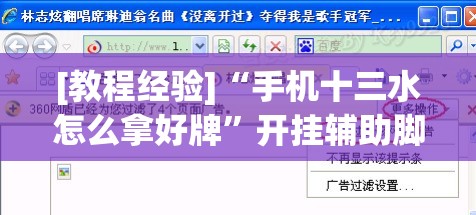 [教程经验]“手机十三水怎么拿好牌	”开挂辅助脚本+详细开挂安装教程