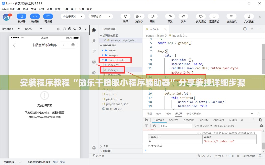安装程序教程“微乐干瞪眼小程序辅助器”分享装挂详细步骤