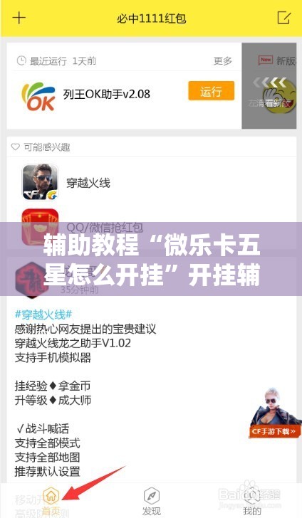 辅助教程“微乐卡五星怎么开挂”开挂辅助脚本+详细开挂安装教程
